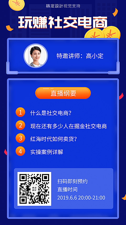 炫彩直播引流内容详情大纲展示