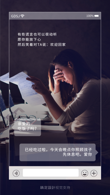 微信聊天氛围晒图宣传海报预览效果