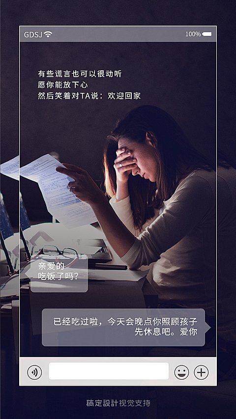 微信聊天氛围晒图宣传海报