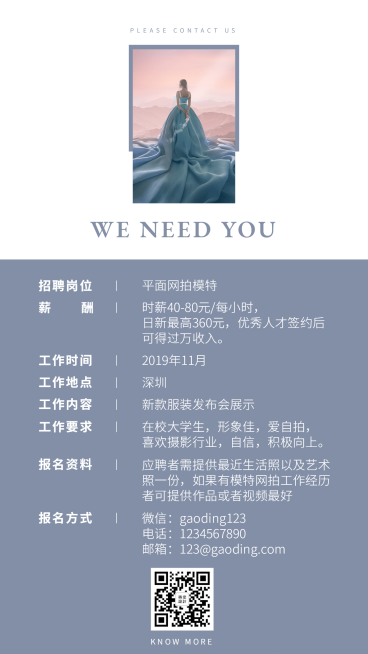 平面网拍模特演艺通告预览效果