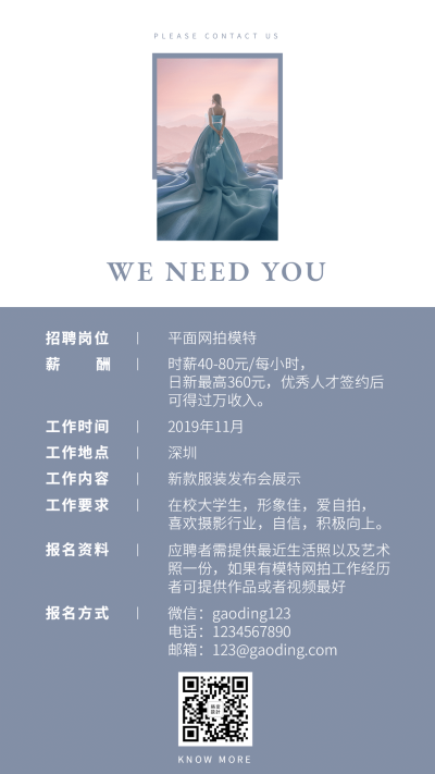 平面网拍模特演艺通告