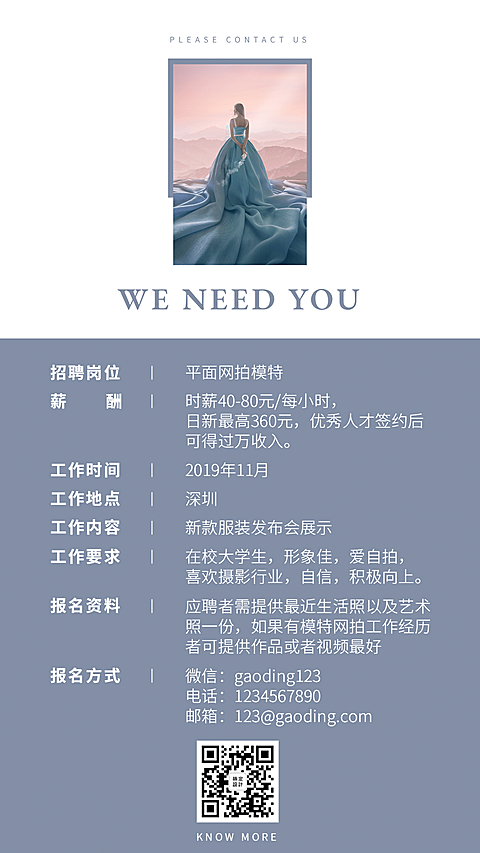 平面网拍模特演艺通告