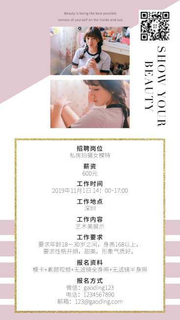 私房拍摄模特演艺通告预览效果