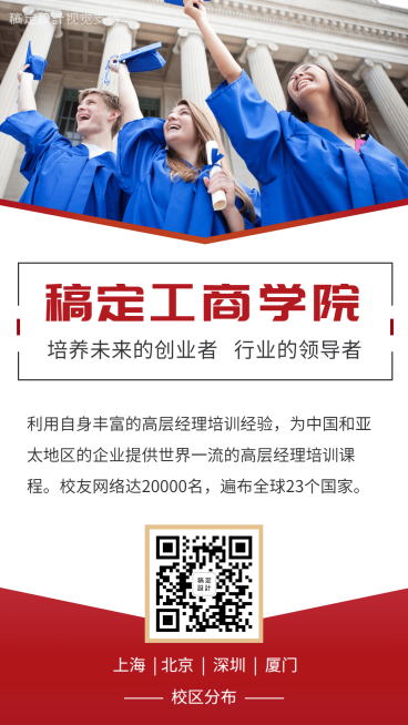 商学院介绍手机海报预览效果