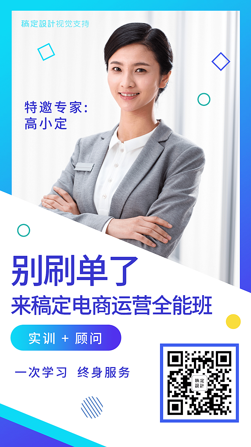 电商运营课程介绍手机海报