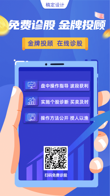 金融保险在线免费诊股简约手绘手机海报预览效果