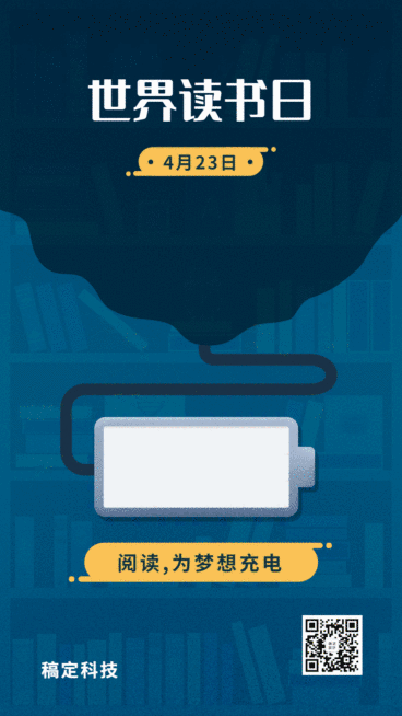 世界读书日充电创意动态海报预览效果