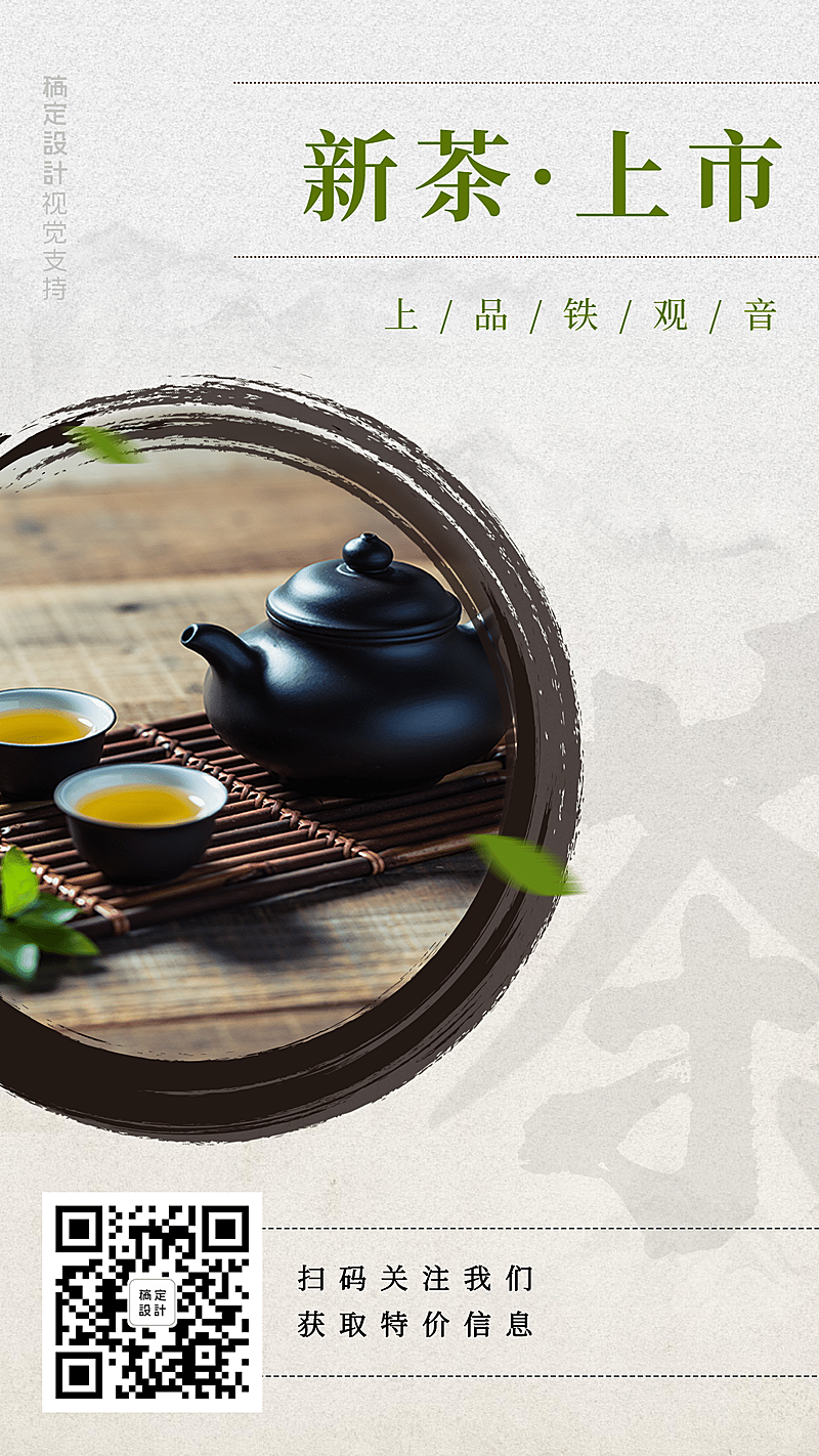 新茶上市文艺风海报