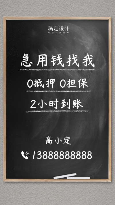 金融保险极简黑板贷款抵押担保名片