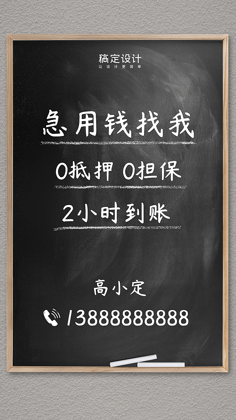 金融保险极简黑板贷款抵押担保名片