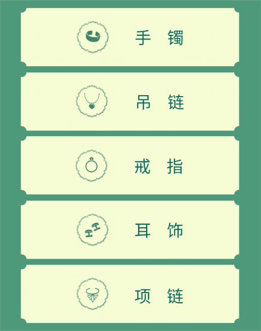 中国风/配饰/分类导航预览效果