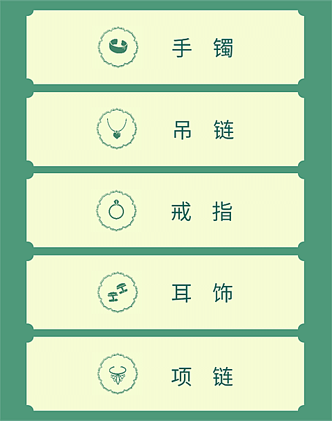中国风/配饰/分类导航