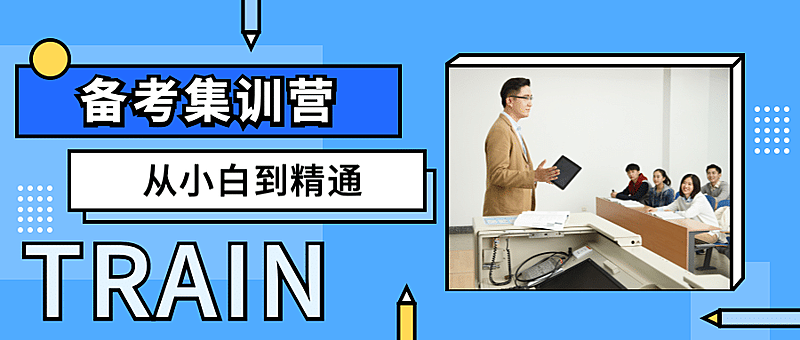 备考集中营线稿公众号首图