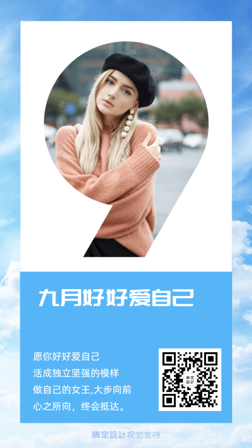 九月好好爱自己正能量语录海报预览效果