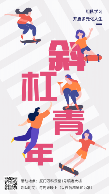 斜杆青年手机海报预览效果