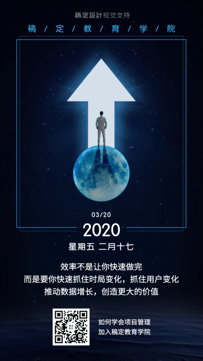 学习工作效率日签海报