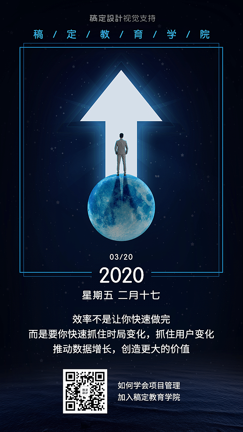 学习工作效率日签海报