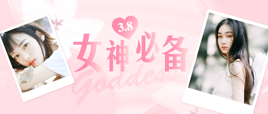 女神必备美妆公众号首图