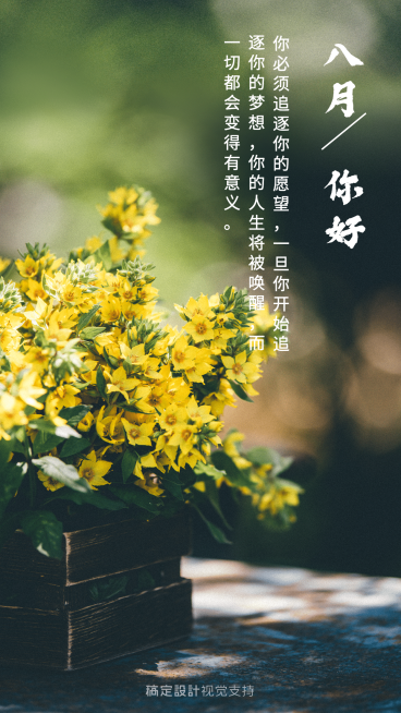 通用八月你好月初问候文艺手机海报预览效果