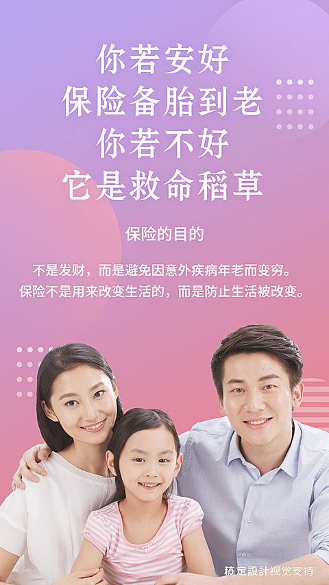 简约温馨保险营销海报