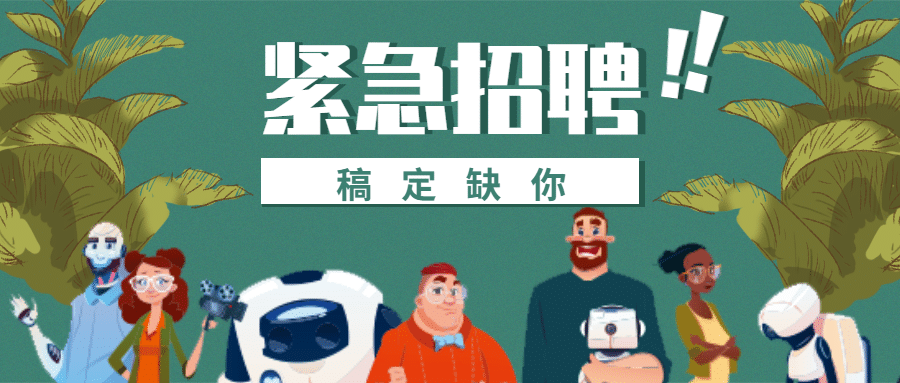 紧急招聘公众号招聘首图预览效果