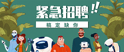 紧急招聘公众号招聘首图