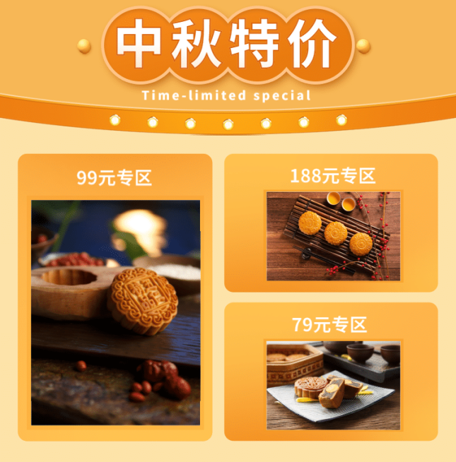 中秋/美食/特价/活动专区预览效果