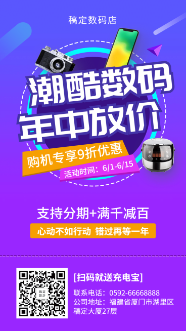 年中大促/数码/促销/手机海报预览效果