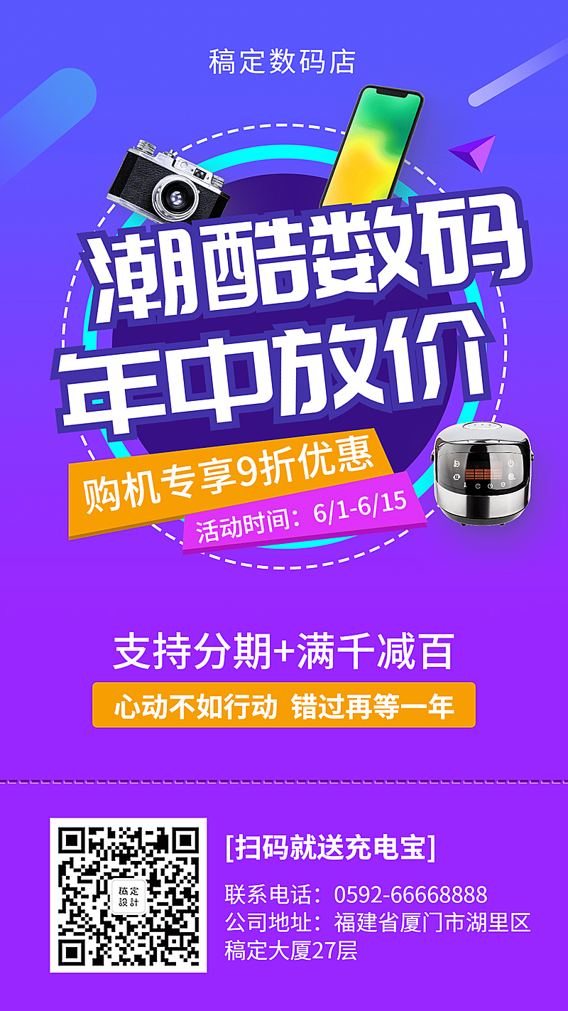 年中大促/数码/促销/手机海报