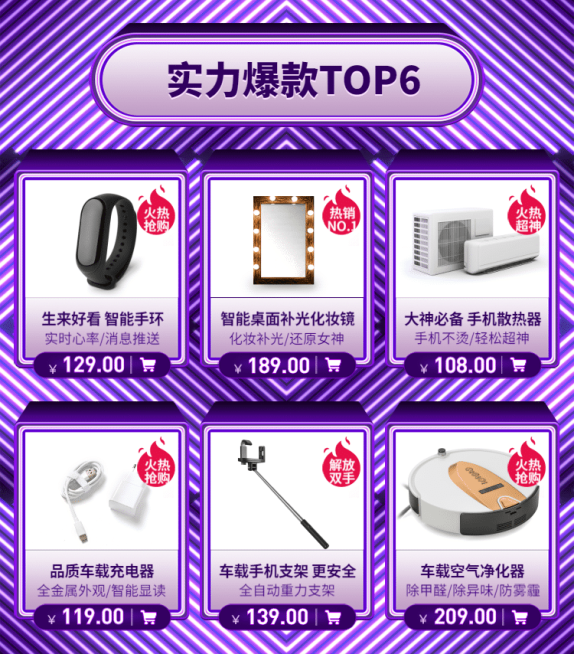 智能数码/实力爆款/榜单预览效果