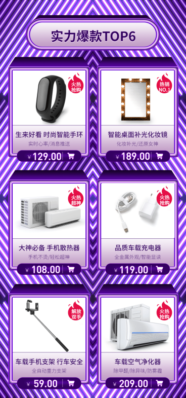 智能数码/实力爆款/榜单预览效果