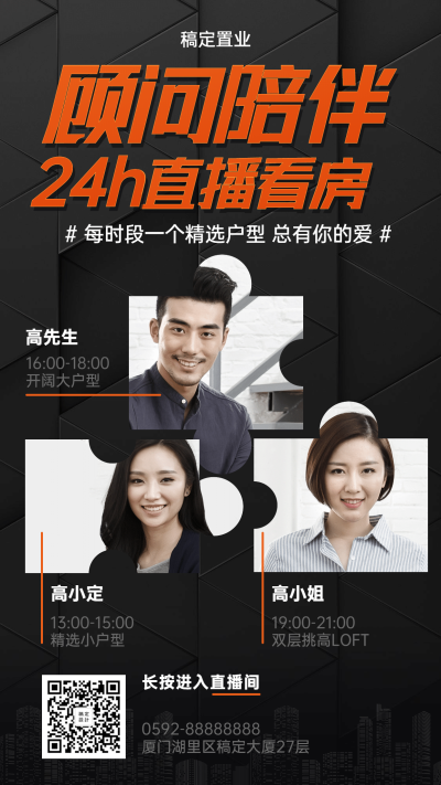 房地产直播看房多人物海报