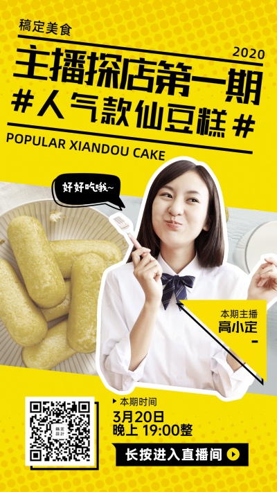餐饮美食探店直播海报