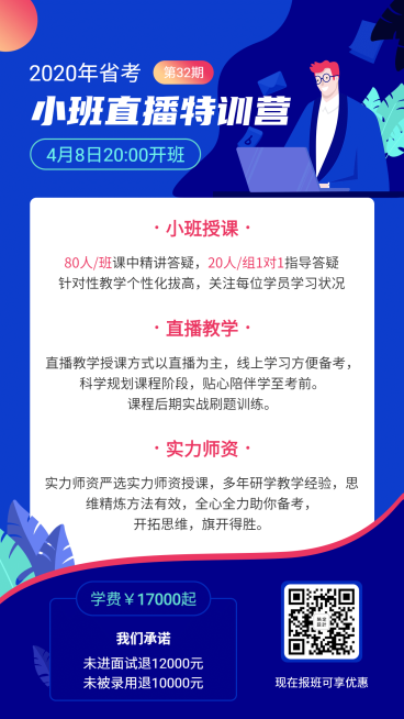 公考省考直播课程插画海报预览效果