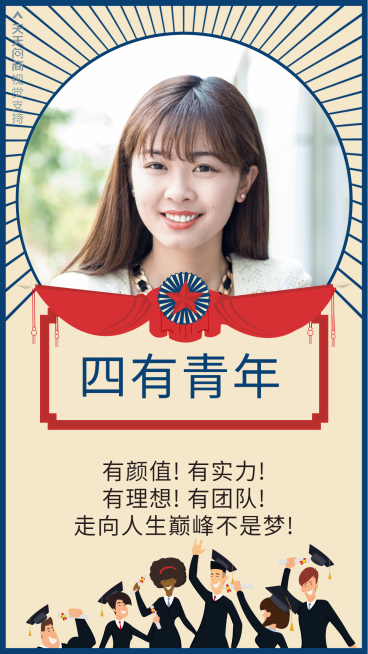 五四青年节四有青年复古少女海报预览效果
