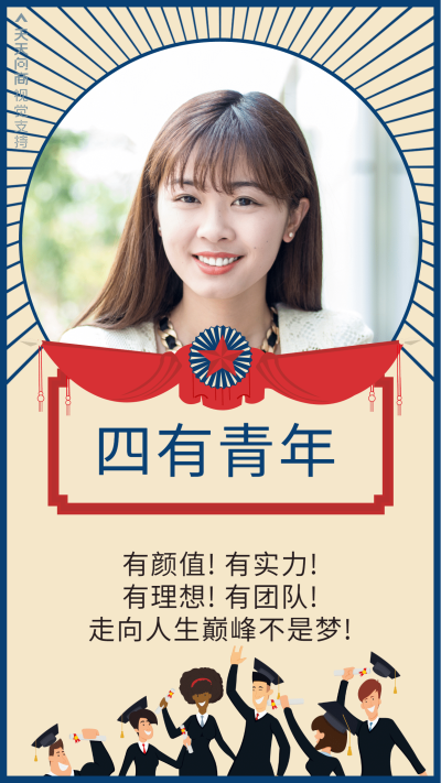 五四青年节四有青年复古少女海报