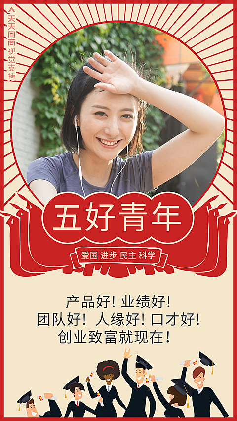 五四青年节五好青年正能量晒照