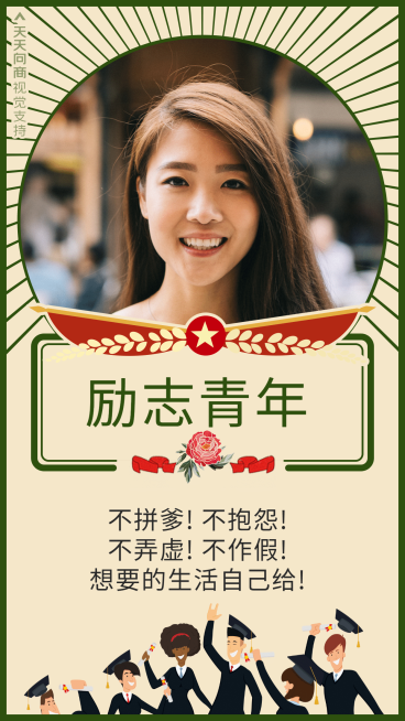 五四青年节励志青年根正苗红正能量预览效果
