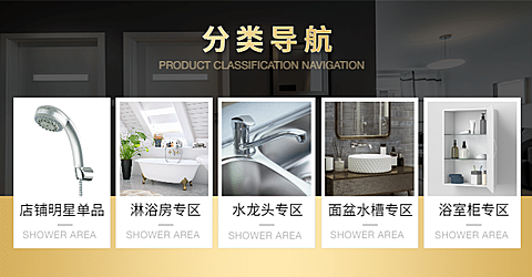 商务/简约/家具建材/分类导航