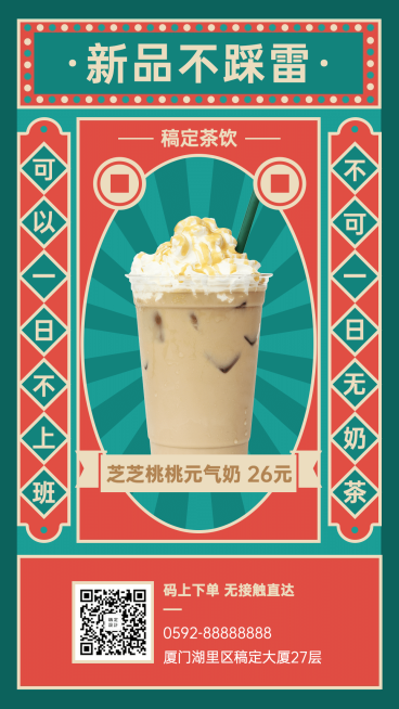 餐饮饮品上新宣传海报预览效果