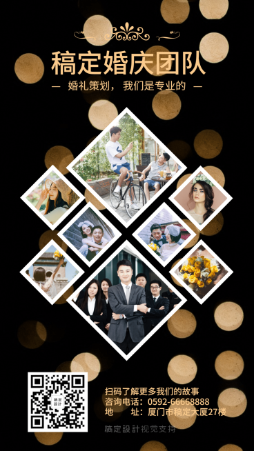 婚庆策划团队队员风采展示预览效果