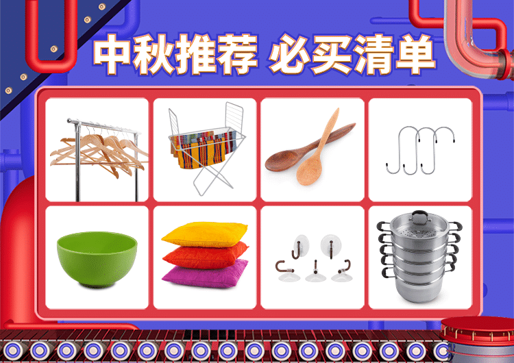 中秋/日用品/简约/手绘热卖推荐预览效果
