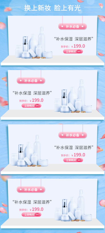 美妆护肤/创意/新品推荐预览效果