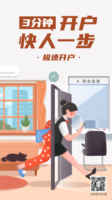 金融保险急速开户快人一步金融理财手绘海报预览效果