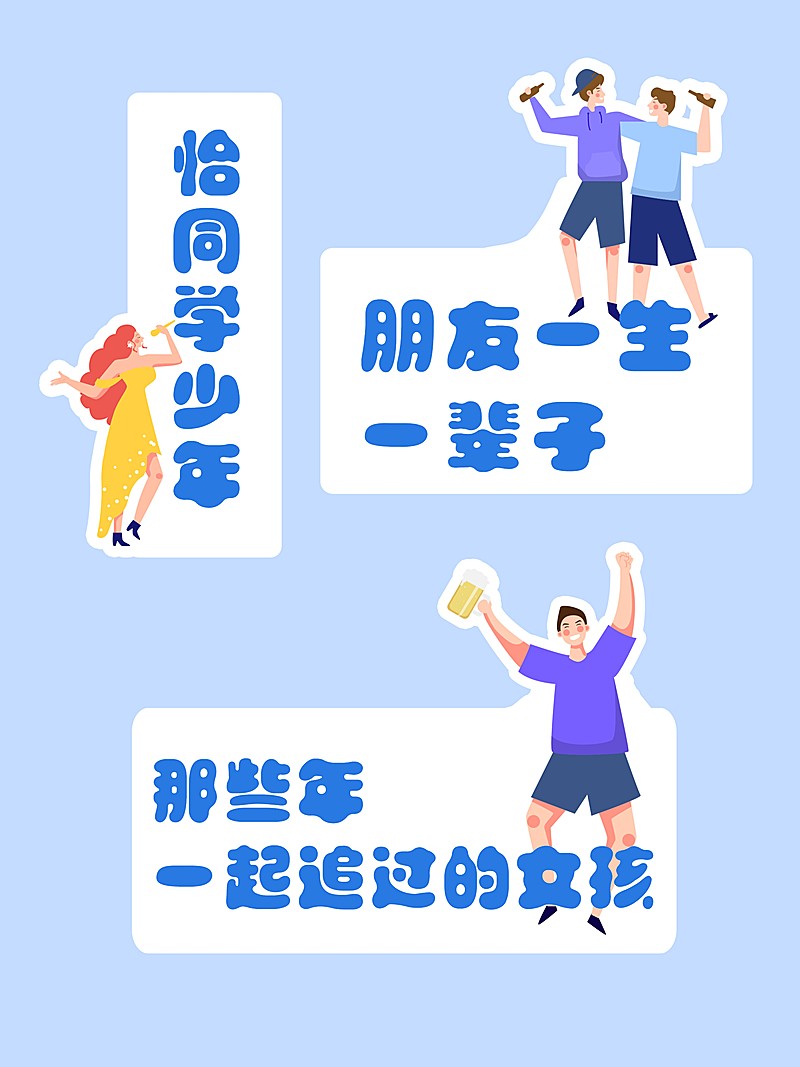 恰同学少年青春毕业季拍照KT板