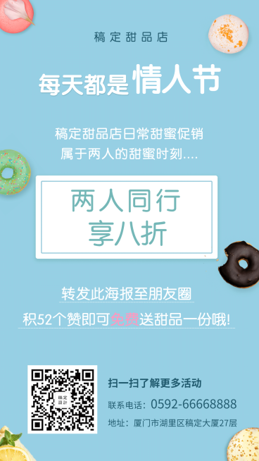 奶茶/情人节/周年店庆/手机海报预览效果