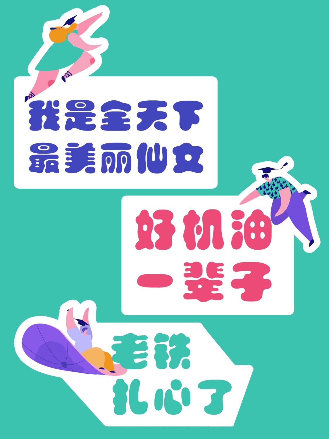 恰同学少年青春毕业季拍照kt板素材_文案图片在线编辑-稿定设计