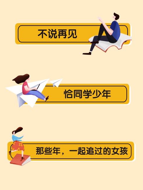 青春无悔行且珍惜活动拍照KT板预览效果
