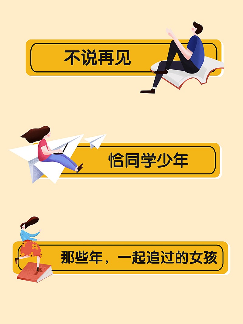 青春无悔行且珍惜活动拍照KT板