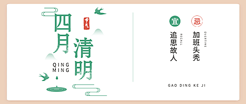 四月清明时节节气祝福公众号首图